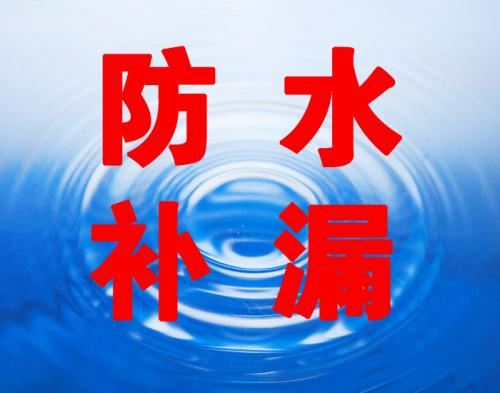 深圳市清新家园防水补漏工程报价单:透明明细,杜绝隐形消费